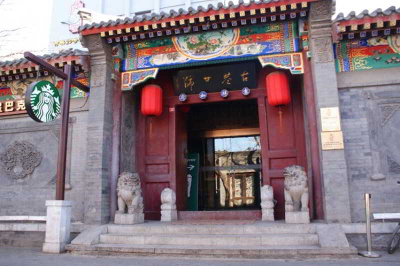 Beijing Imperial Courtyard Hotel Экстерьер фото